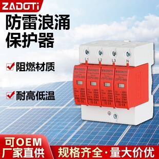 Surge Protector 220V2P4P Ac Spd Household Surge Lightning Protection Power Supply Lightning Protection 40Ka Surge Protector