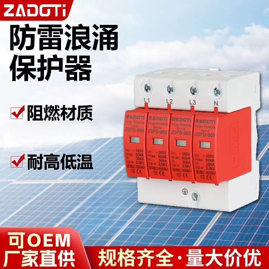 浪涌保护器220v2P4P交流spd家用电涌避雷电源防雷40ka电涌保护器