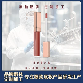 唇釉;BB霜;彩妆加工定制
