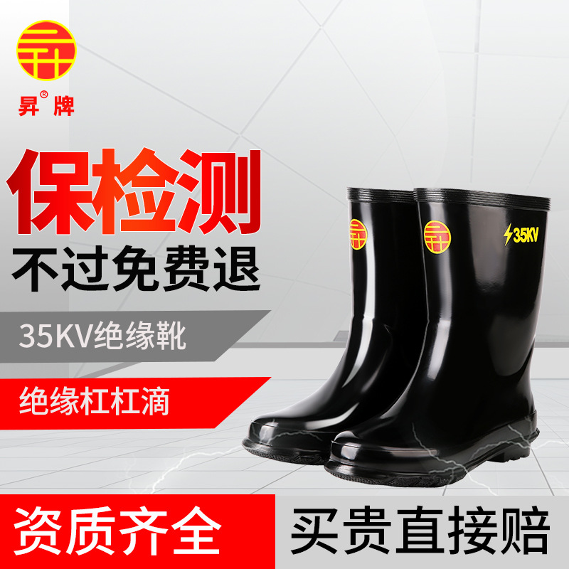 昇牌电工绝缘雨鞋男劳保水鞋35KV防漏电触电安全防护雨靴高压防滑