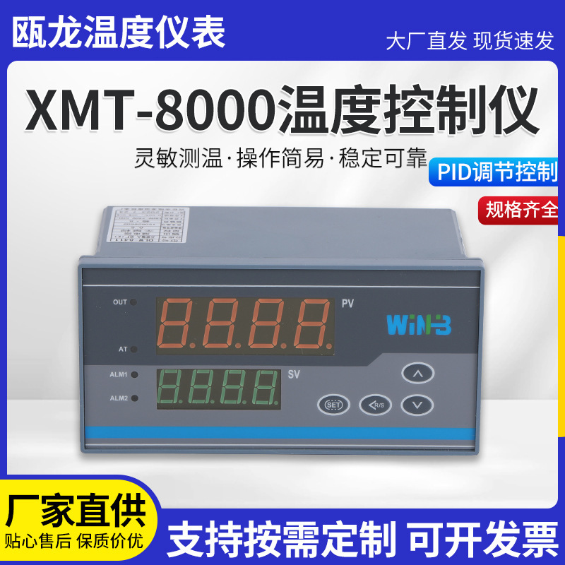 Factory spot supply 80x160 intelligent temperature controller XMT-8000 temperature controller Factory spot supply 80x160 intelligent temperature controller XMT-8000 temperature controller