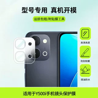 适用vivo Y500i手机镜头屏幕贴膜钢化软膜磨砂防指纹膜高清防爆膜