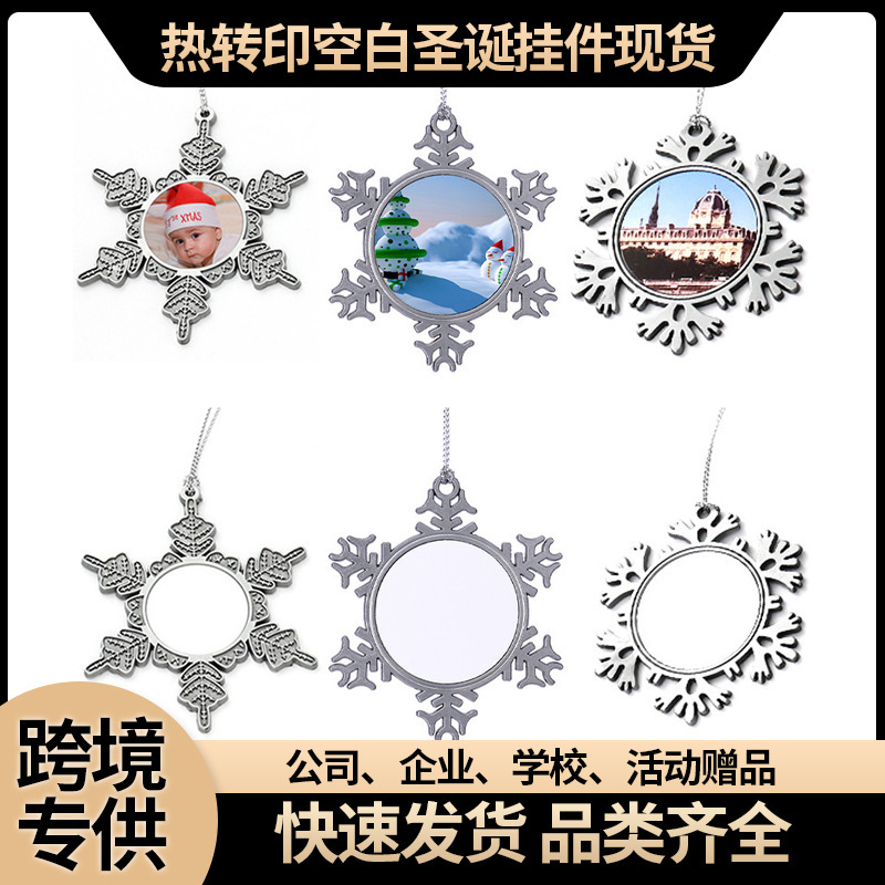 Amazon Cross-border Thermal Transfer Christmas Snowflake Pendant Metal Creative Blank DIY Hanging Christmas Ornaments