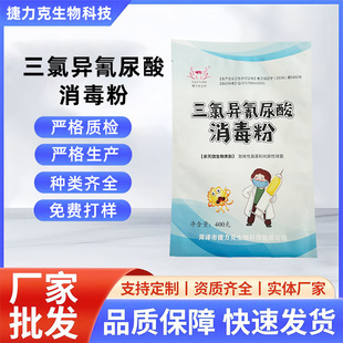 Trichloroisocyanuric Acid Disinfectant Powder Kindergarten Tableware Floor Hospital Pet Sterilization Bleaching Disinfection