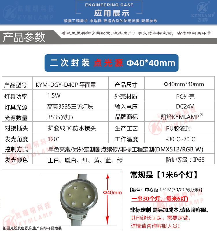 4公分产品参数 单色常亮