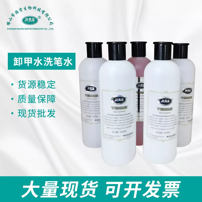 500ml卸甲水洗甲水洗笔水美甲专用温和不刺激清洁美甲师手工美甲