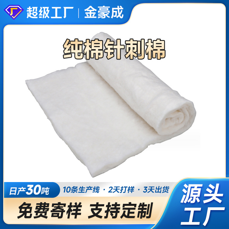 厂家供应针刺棉无纺布 环保沙发床垫过滤防火阻燃纯棉针刺布料