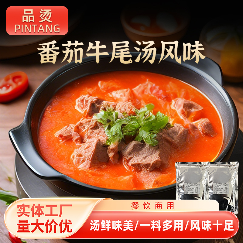 番茄牛尾汤调味料重庆番茄火锅底料500g饭店餐饮店酸甜火锅调料