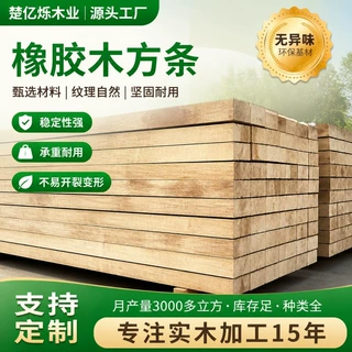 胶木方条实木木方家具烘干木料橡胶木实木方料源头工厂可定制尺寸