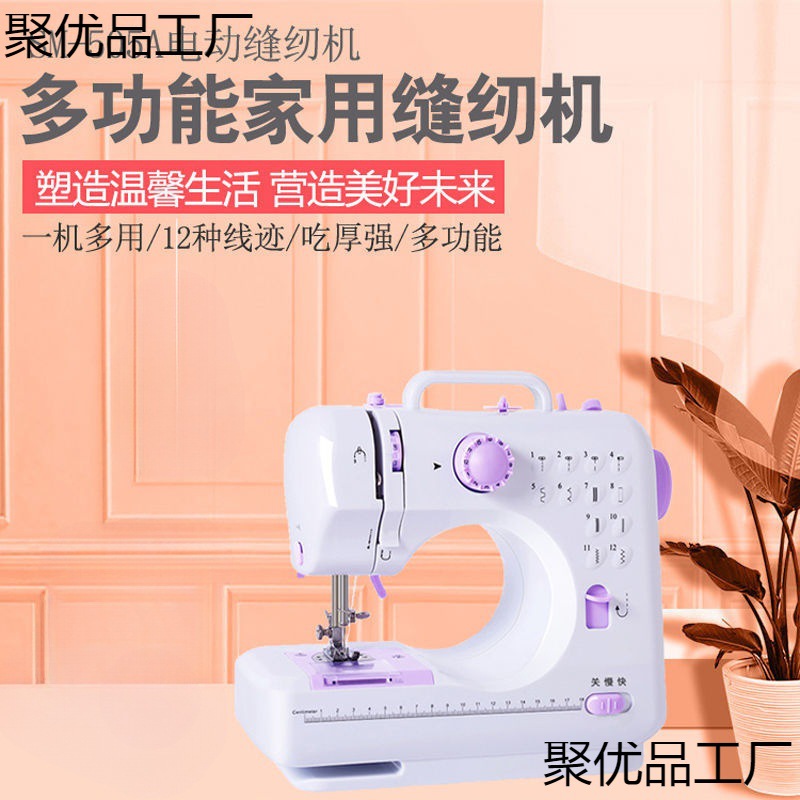 缝纫机家用505A迷你手动电动小型微型全自动多功能工业锁边吃厚衣