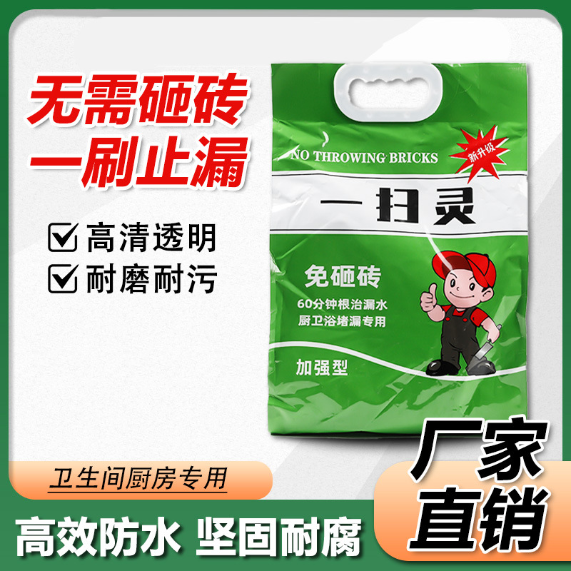 一扫灵免砸砖地板砖防水胶渗透剂阳台卫生间室内补漏胶瓷砖免砸砖