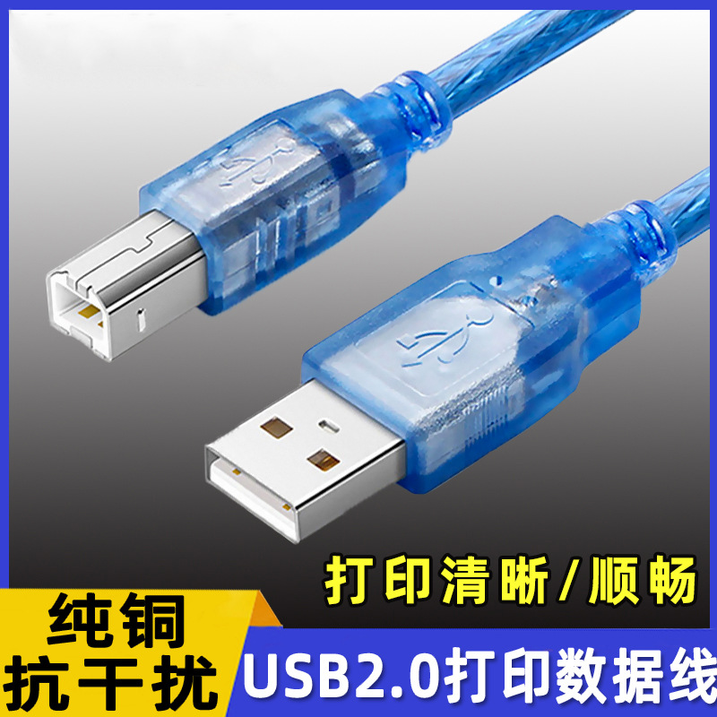 Wholesale high-quality shielded USB 2.0 printer data cable, 1.5-10 meters, for connecting printers to computers.