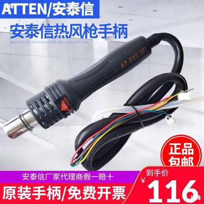 安泰信热风枪焊台手柄AT852D/850D/850B/8502D/AT8586/AT858D|ms