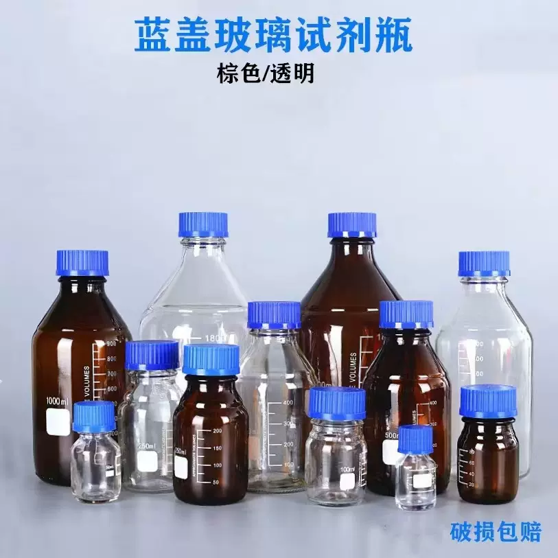 厂家现货透明玻璃糖浆瓶化工实验室器皿蓝盖试剂瓶