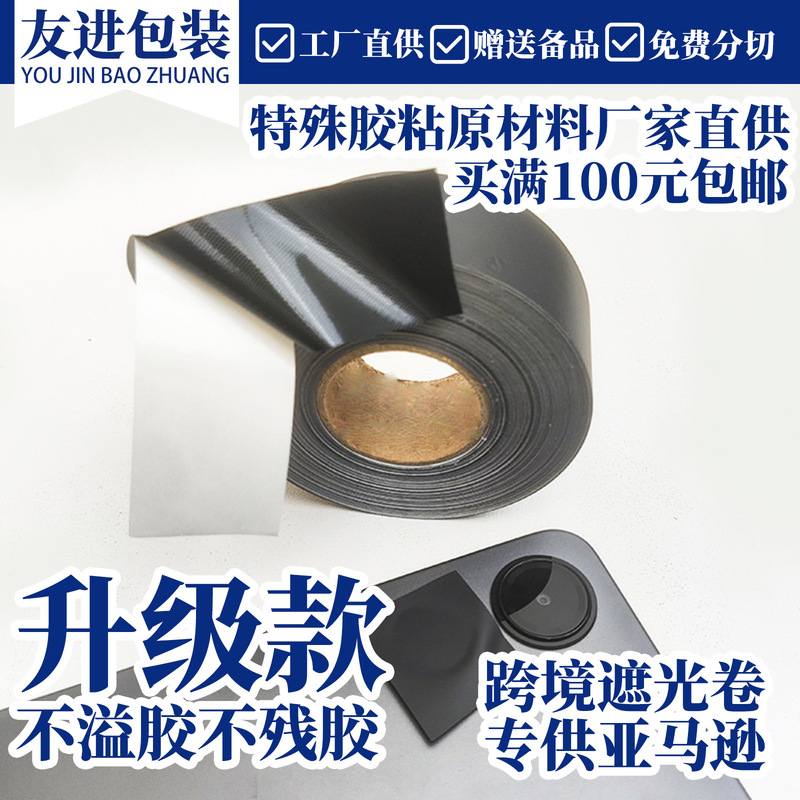 Blackout Tape Led Blackout Film Strong High-Viscosity Led Light Blocking Shielding Anti-Peeping Opaque Positioning Blackout Tape Led Blackout Film Strong High-Viscosity Led Light Blocking Shielding Anti-Peeping Opaque Positioning