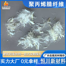 建筑用6mm聚丙烯腈短纤维水泥砂浆增强纤维 厂家现货聚丙烯腈纤维