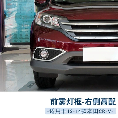 front fog lamp frame, Light frame - 12-14-right-co-pilot-high-match-1-only