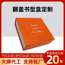 翻盖书型盒礼品盒定制高档彩盒化妆品纸盒茶叶包装盒礼盒印刷厂家