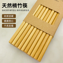 天然楠竹家用防滑牛皮纸盒礼盒装水晶点头款家用餐厅酒店高档筷子