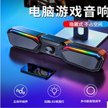 SADA电脑音响蓝牙小音箱长条发光有线低音炮笔记本高音质桌面喇叭