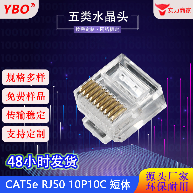 RJ50方孔圆孔10P10C纯铜镀金金片屏蔽短体透明一体式网络水晶头