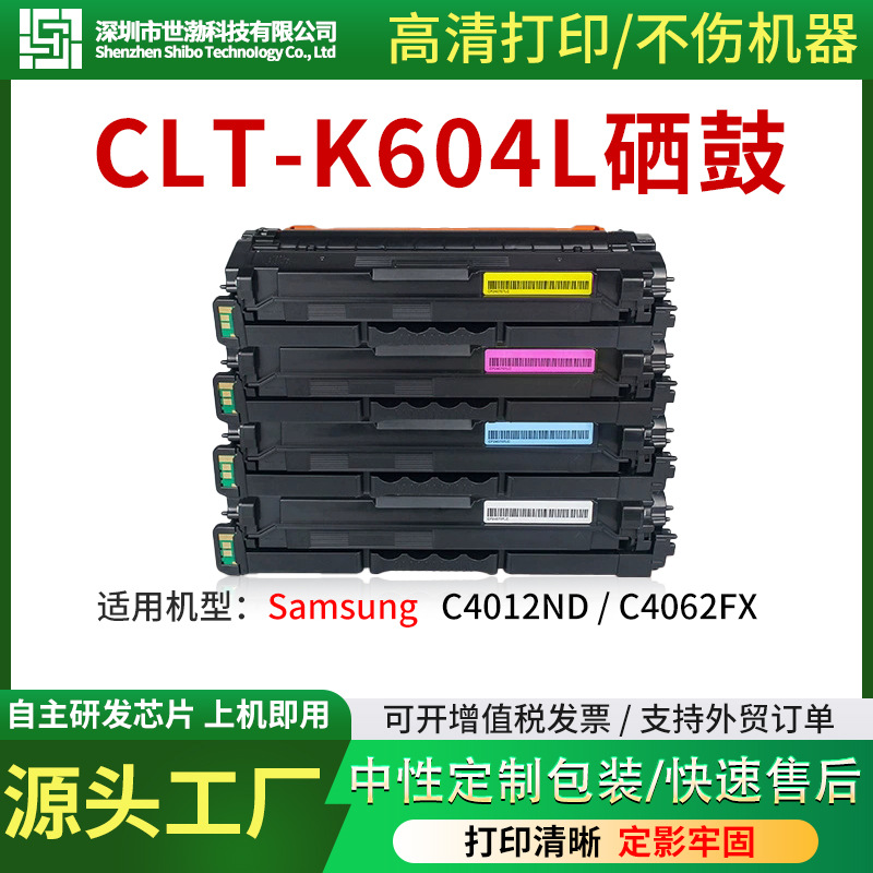 适用三星CLT-K604L硒鼓C4062FX粉盒Samsung C4012ND打印机墨粉盒
