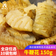 牛鞭花150g火锅食材新鲜配菜品冷冻小包袋装火锅店酒店餐饮商用