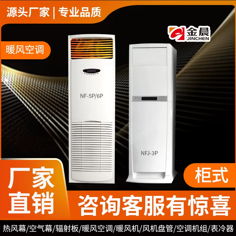 逸畅金晨家用暖风机立式暖风空调2P柜机批发