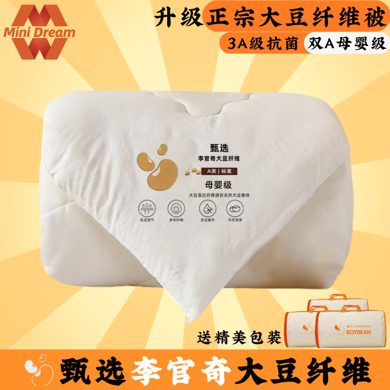 Selected Li Guanqi Soy Fiber-Filled Class a Maternal and Infant Quilt Winter Thick Soybean Quilt Core Double Quilt