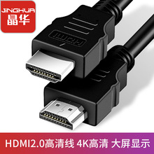 晶华 hdmi线2.0版4k电脑显示器电视机顶盒投影仪连接高清线hdmi线
