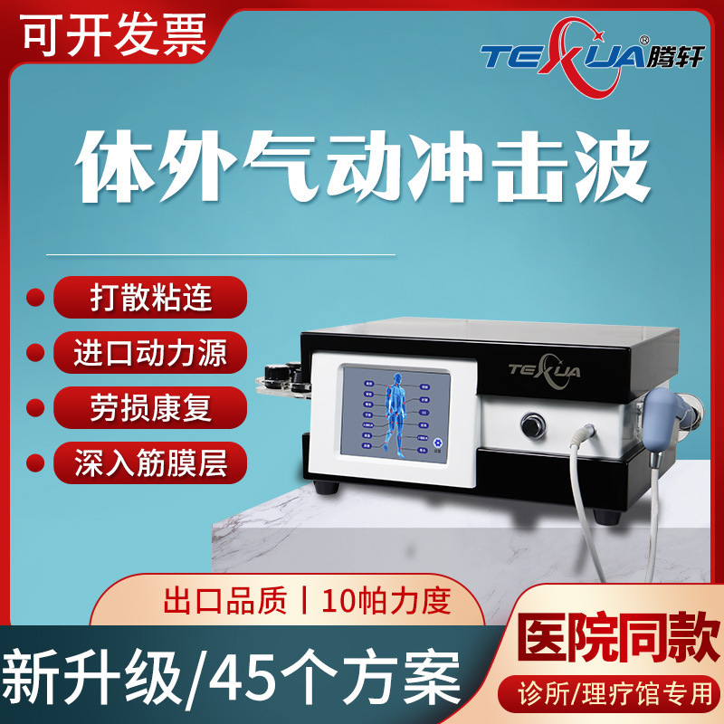 TEXUA騰軒体外気動衝撃波理学療法器弾道式筋膜痛マッサージマシンShockwave|undefined