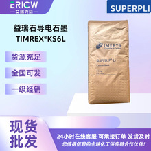 IMERYS����ʯ�����ܸߣ����ʯīTIMREX&reg;KS6L���󃞻�