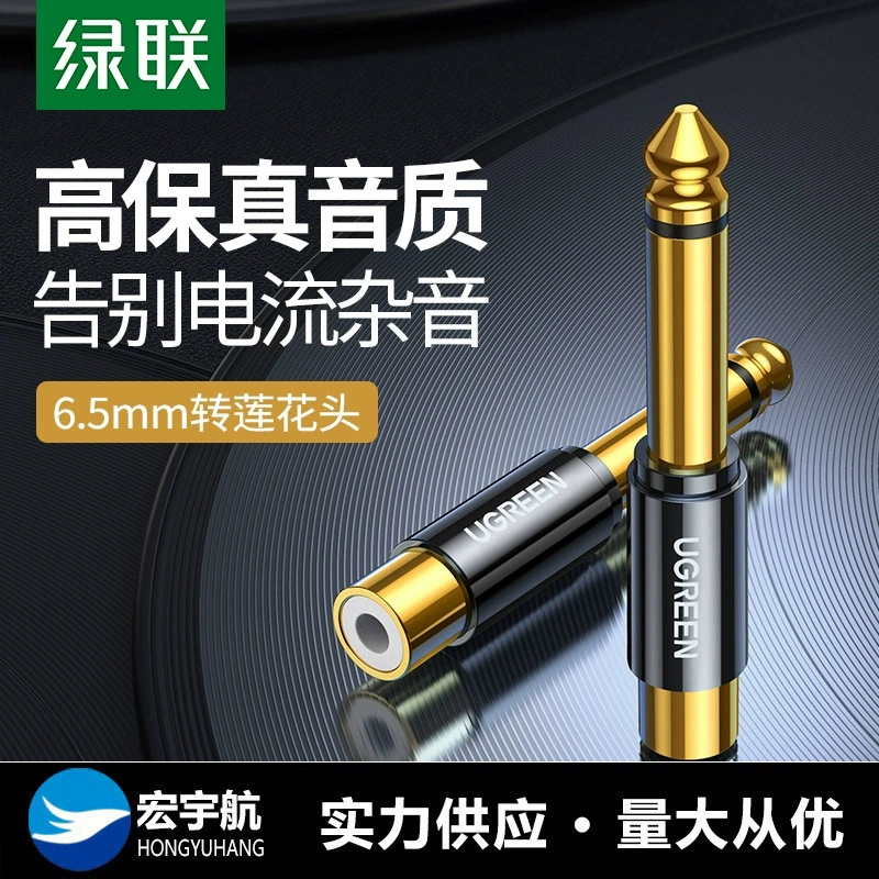 绿联 AV169 6.5 to lotus head 6.35mm revolution rca lotus mother insert audio conversion head