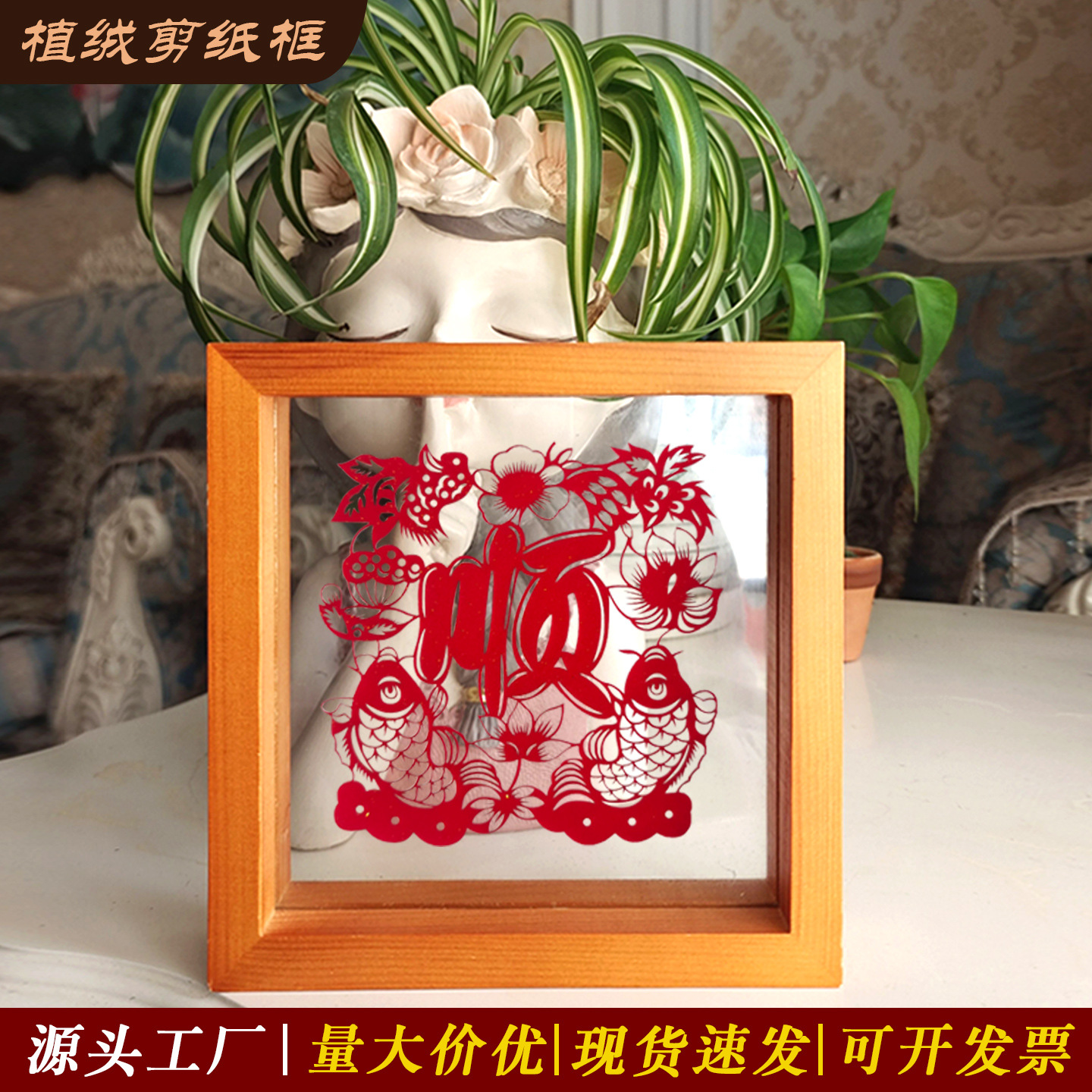 Double-sided transparent glass solid wood framed velvet paper-cut photo frame, portable gift for overseas use, Chinese style.