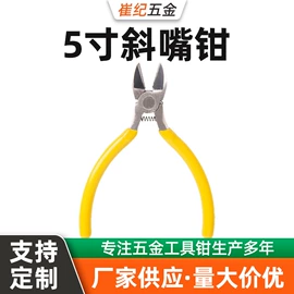其他钳类工具;尖嘴钳;斜口钳