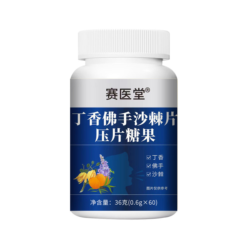 丁香佛手沙棘片60片一瓶咨询客服支持一件代发电商爆款厂家货源|undefined