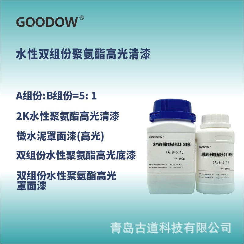 现货供应 水性双组份聚氨酯高光面漆 附着力好 耐老化 颜色可调
