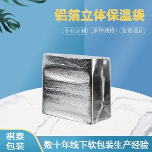 Aluminum foil three-dimensional insulation bag disposable thickened fresh takeaway food crabs refrigerated insulation bag