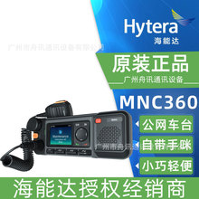 �����_܇�d̨MNC360���W�̨���v�C����֧�������Դ���쾀hytera
