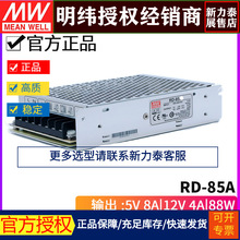 ̨RD-85A 88W +5V +12V pMp·ݔֱ_PԴ