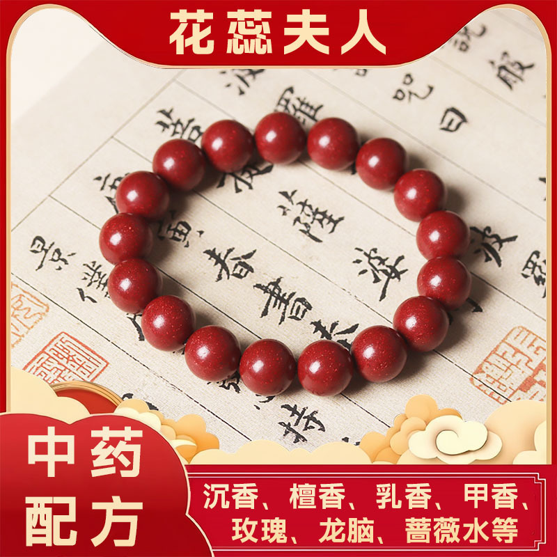 【花蕊夫人】古法合香珠手串天然中药材合香文玩盘完手持佛珠念珠|undefined