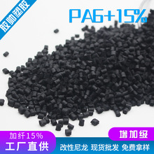 PA6厂家直供改性美国杜邦73G30HS增强加玻纤15%塑胶原料尼龙6颗粒