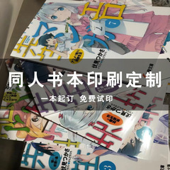 日本のコミックブック、小説印刷、ファンブック、二次元カスタムメイドのパーソナルアニメーションブックアルバム印刷