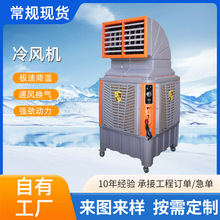大型空调扇 制冷强风可移动养殖工厂车间水空调 工业降温冷风机