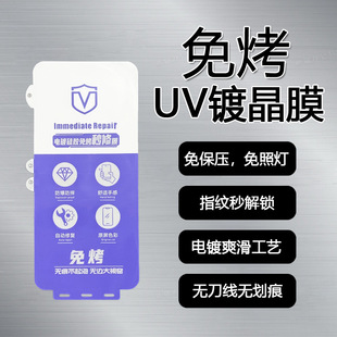 Suitable for Huawei Mate70Rs Mobile Phone Honor X60Pro Curved 300P Maimang 30 No-Bake Uv Light Solid Film 14P