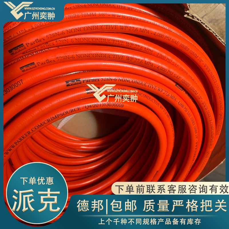 【现货】PARKER高压软管588N-10派克液压胶管红色 规格齐全