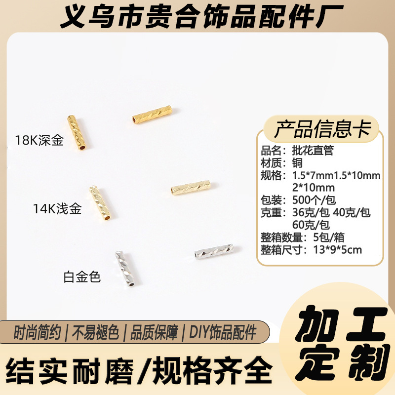 加工定制定位管14K镀金高保色钢丝鱼线圆管DIY手链项链珠宝定位管
