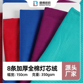 灯芯绒;绒布;化纤类混纺