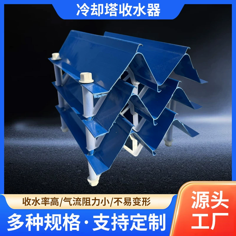 Лист для удаления воды из ПВХ, сборник воды из стекловолокна, сборник воды для охладительной башни, устройство для удаления воды из распылительной башни, многоволновое устройство для удаления воды противотока