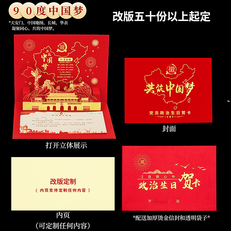 90 ° 스테레오★함께 중국의 꿈을 세우다★신제품 [개정 커스터마이징]